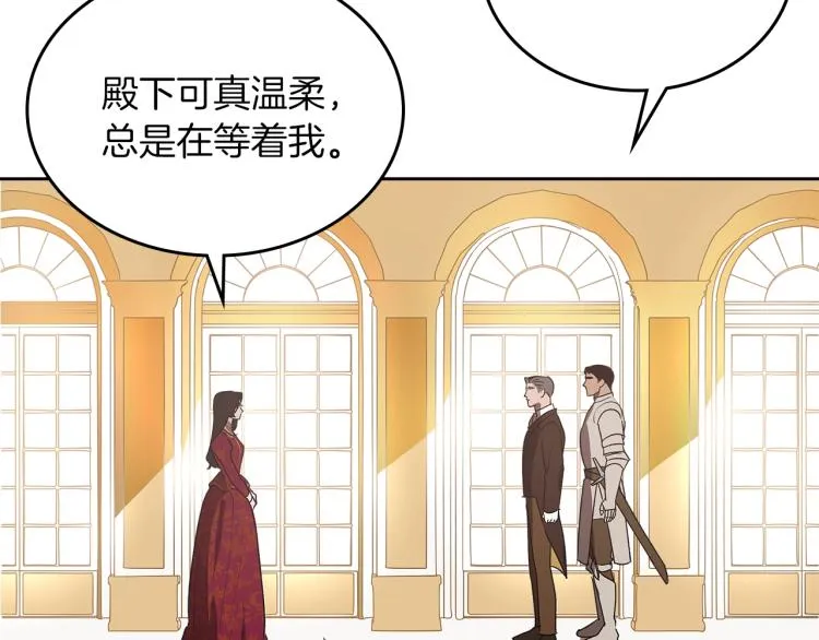 第1话 恶女只想死 第86页