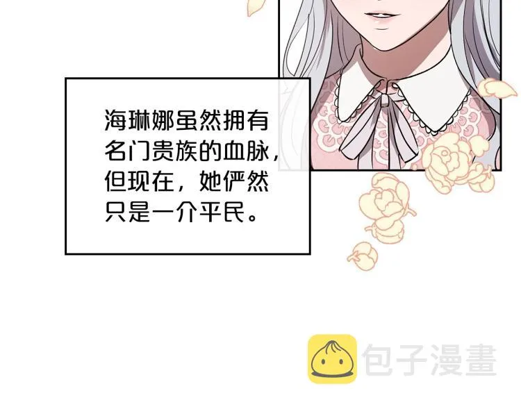 第1话 恶女只想死 第108页