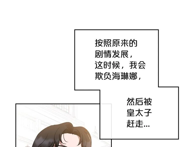第1话 恶女只想死 第111页