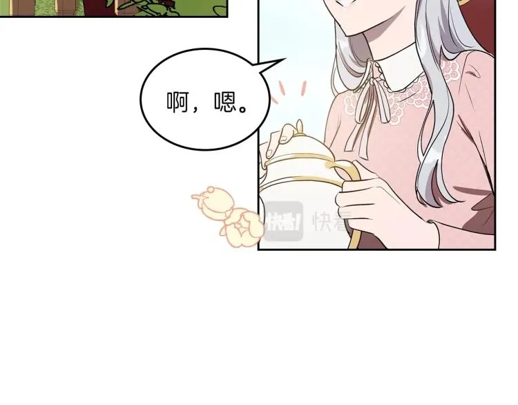 第1话 恶女只想死 第115页
