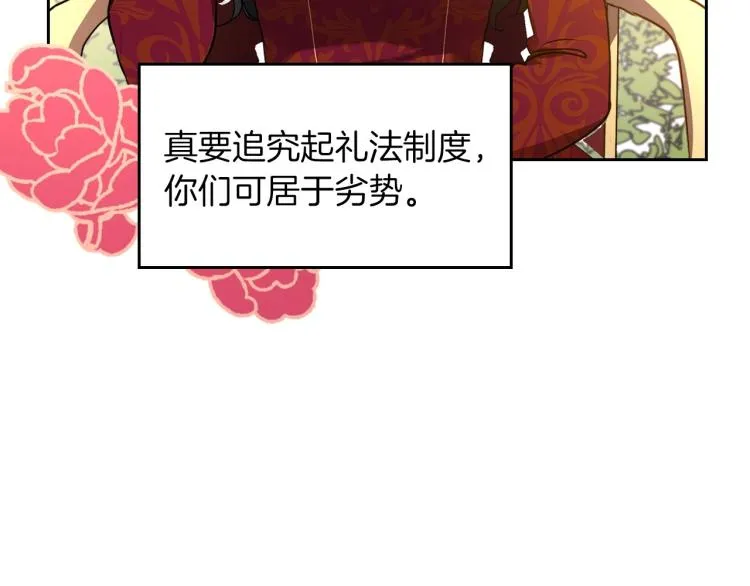第1话 恶女只想死 第121页