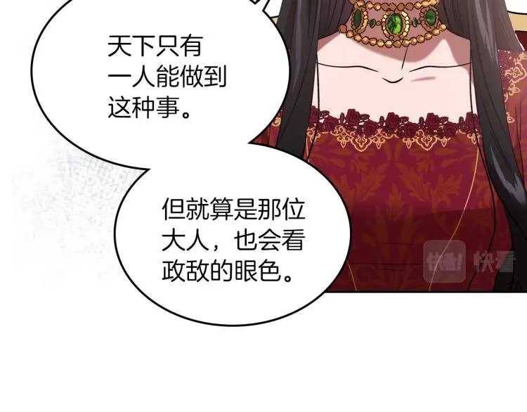第1话 恶女只想死 第160页