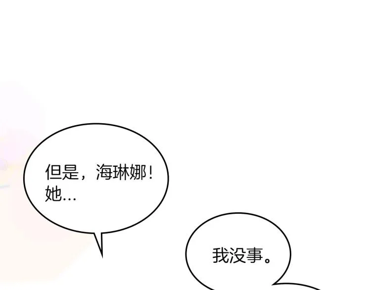 第2话 世界的因果法则 第20页