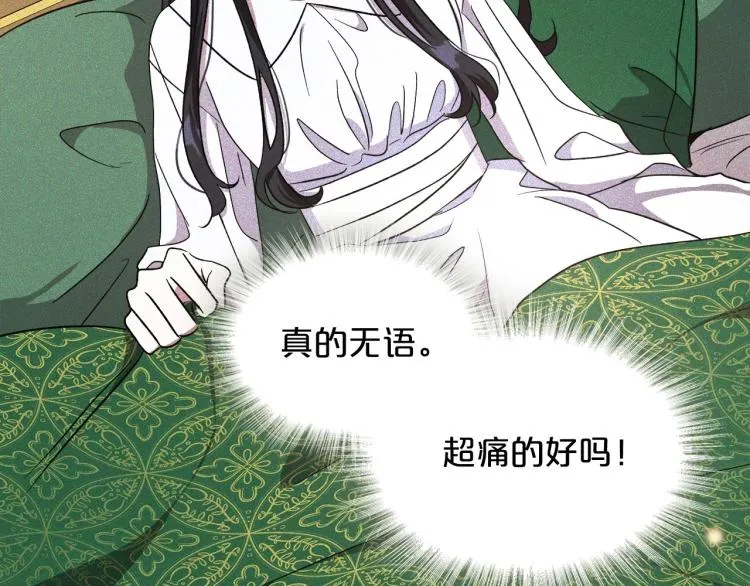第2话 世界的因果法则 第88页