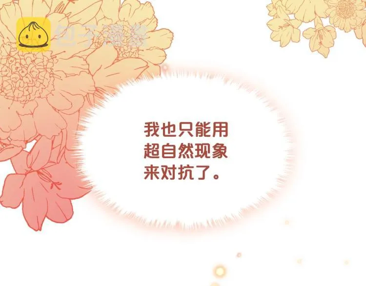 第2话 世界的因果法则 第99页