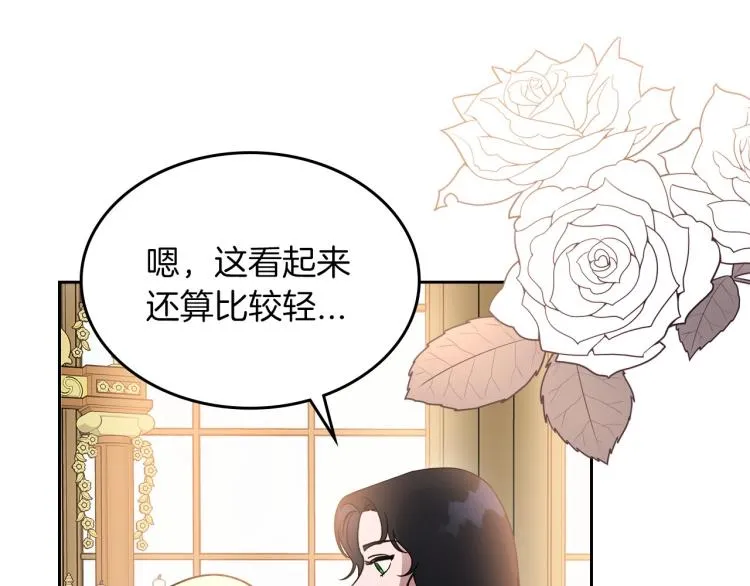 第2话 世界的因果法则 第101页