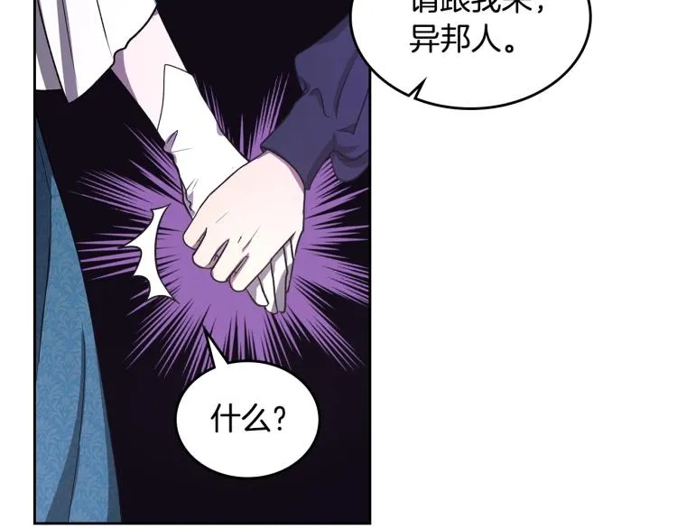 第3话 恨我的人，登场了 第8页