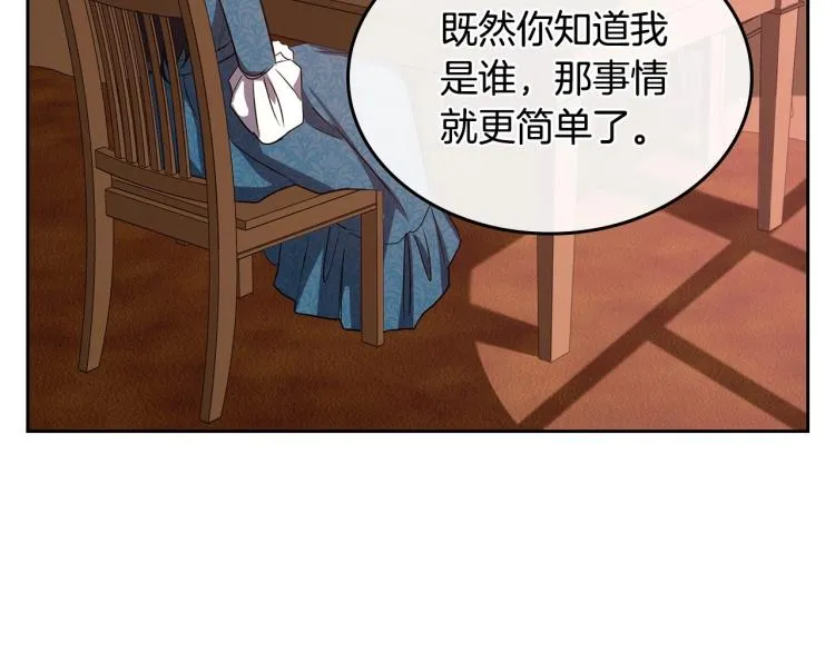 第3话 恨我的人，登场了 第22页