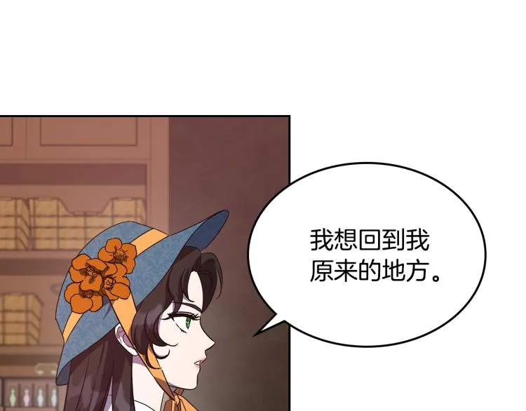 第3话 恨我的人，登场了 第23页