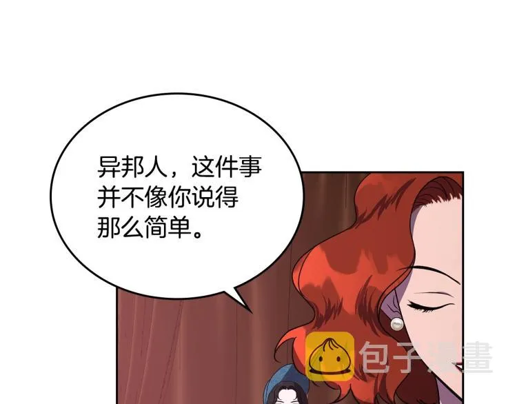 第3话 恨我的人，登场了 第25页