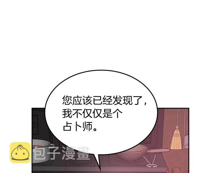 第3话 恨我的人，登场了 第43页