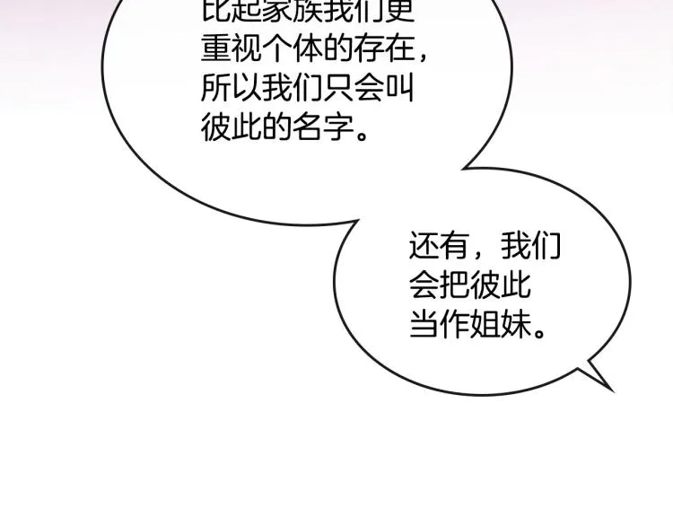 第3话 恨我的人，登场了 第61页