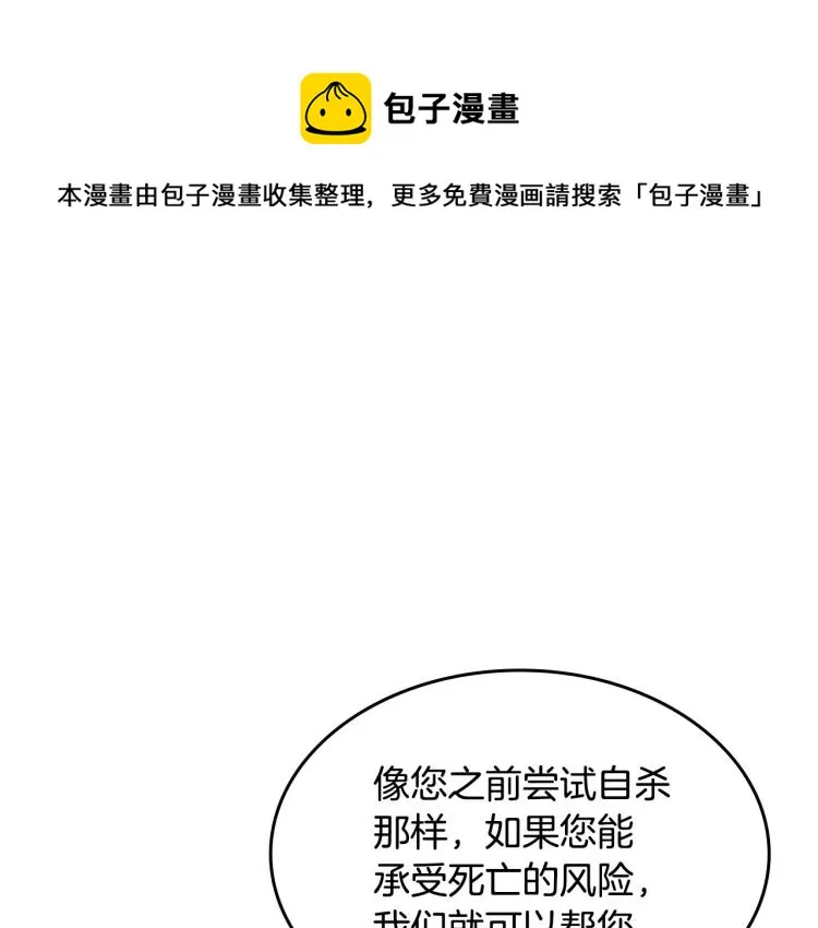 第3话 恨我的人，登场了 第69页