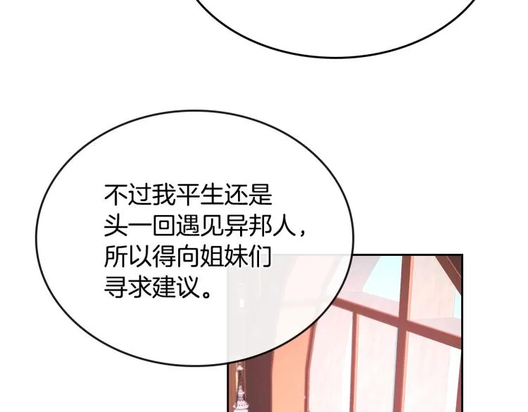 第3话 恨我的人，登场了 第70页