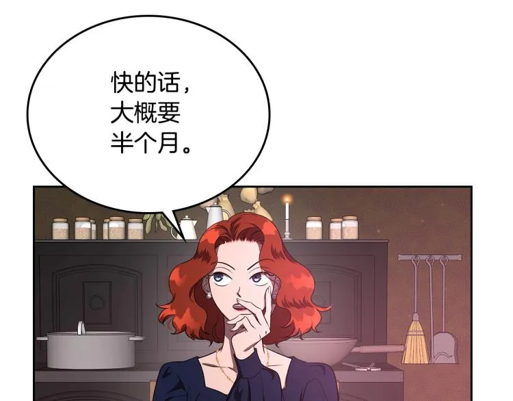 第3话 恨我的人，登场了 第72页