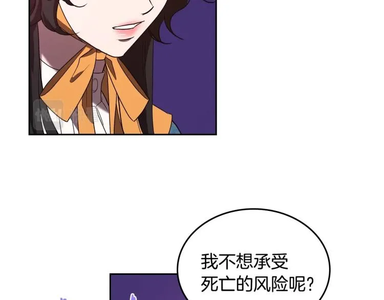 第3话 恨我的人，登场了 第75页