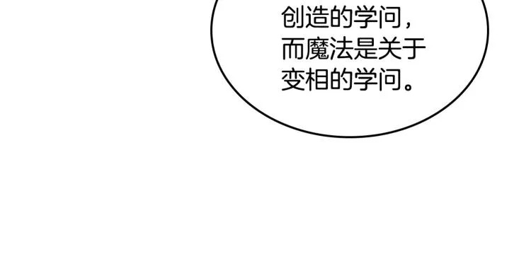 第3话 恨我的人，登场了 第80页