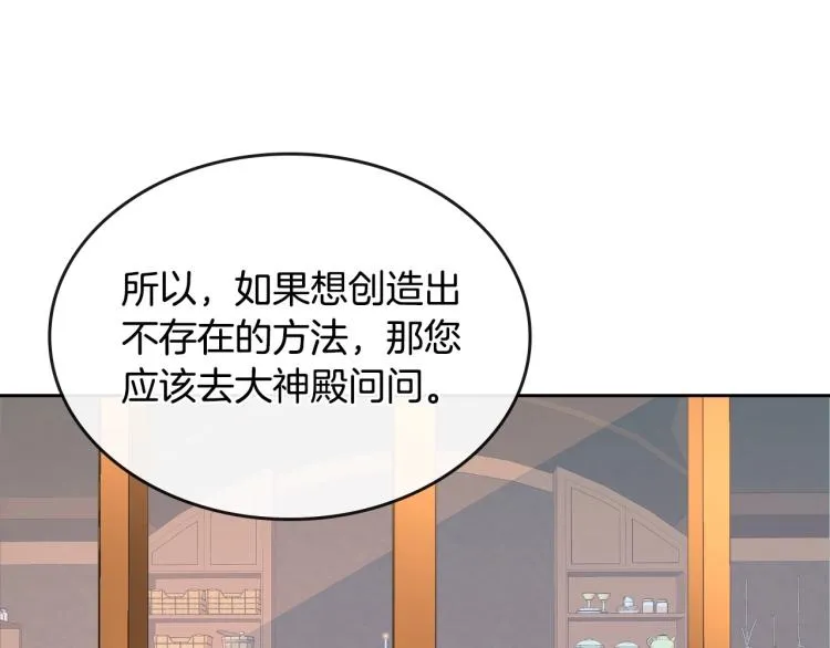 第3话 恨我的人，登场了 第81页
