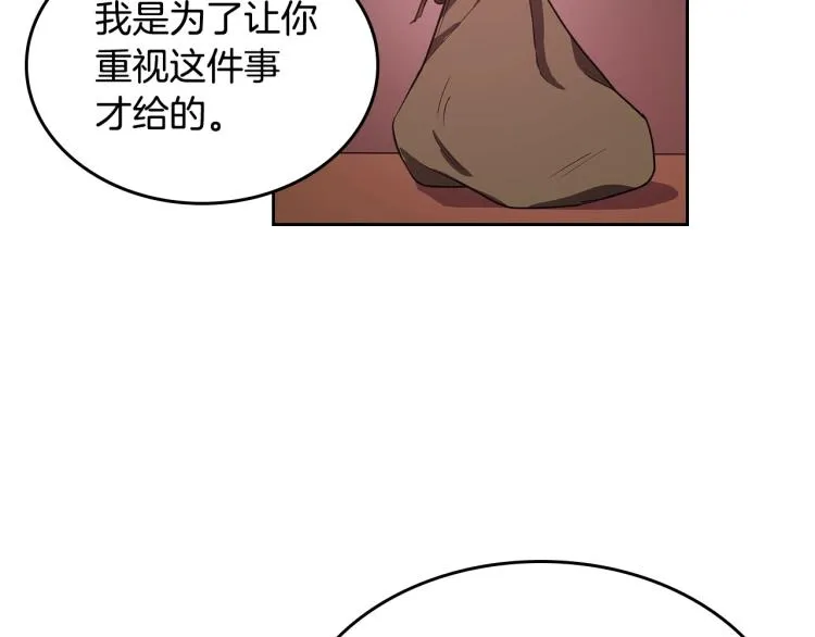 第3话 恨我的人，登场了 第86页
