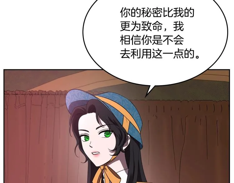 第3话 恨我的人，登场了 第87页