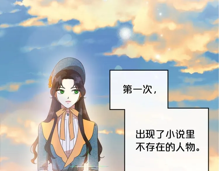 第3话 恨我的人，登场了 第96页