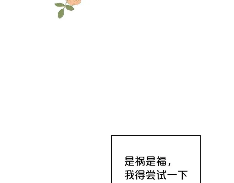 第3话 恨我的人，登场了 第99页