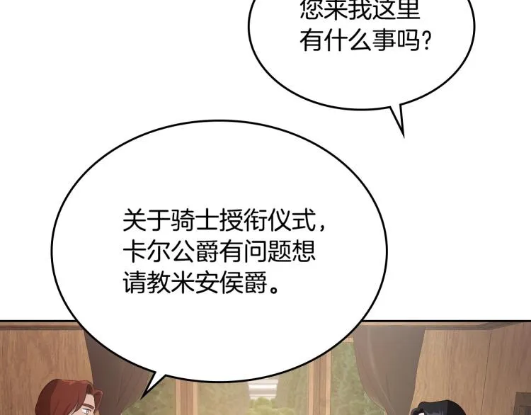 第6话 不为人知的秘密 第86页
