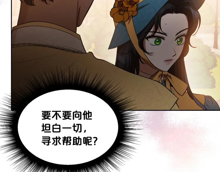 第4话 寻找帮手！ 第20页