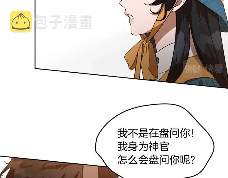 第4话 寻找帮手！ 第43页