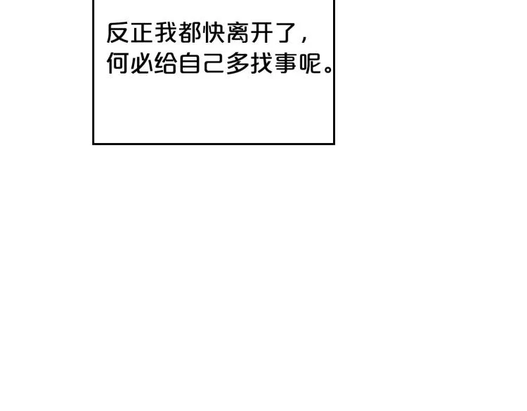 第4话 寻找帮手！ 第84页