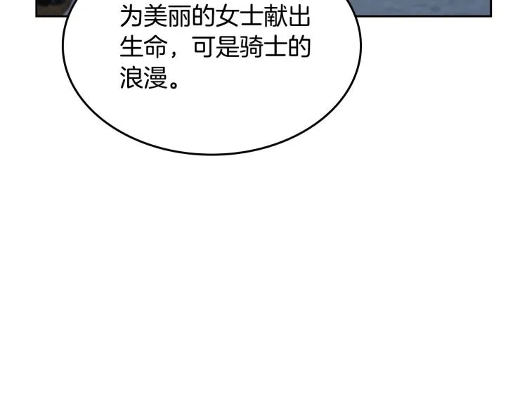 第4话 寻找帮手！ 第87页