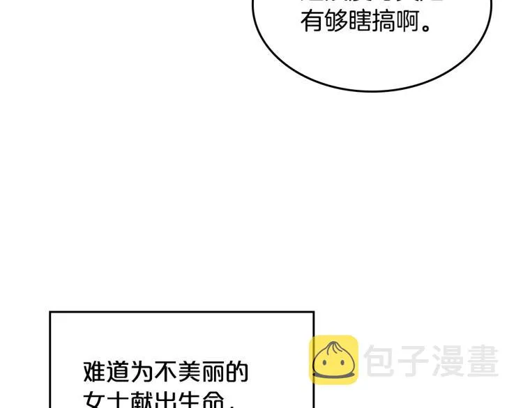第4话 寻找帮手！ 第89页