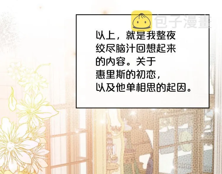 第4话 寻找帮手！ 第114页