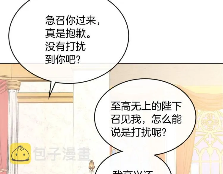 第5话 被皇太子甩耳光 第10页