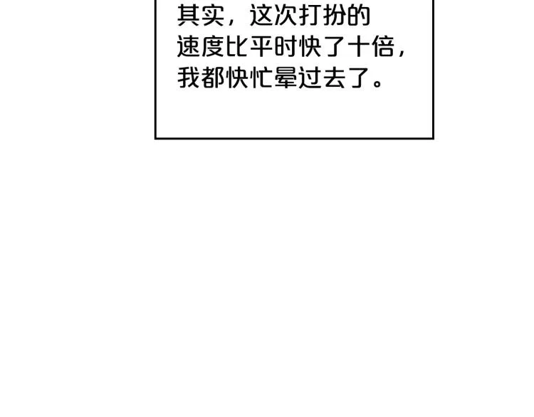 第5话 被皇太子甩耳光 第12页