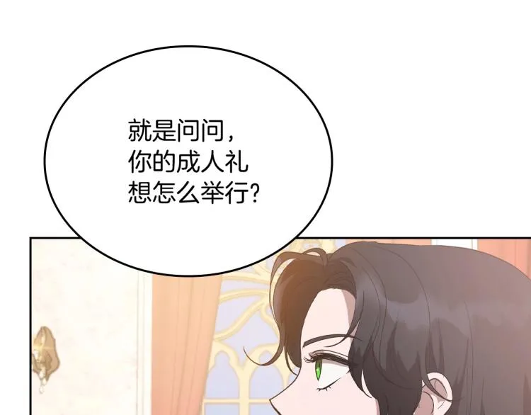 第5话 被皇太子甩耳光 第15页