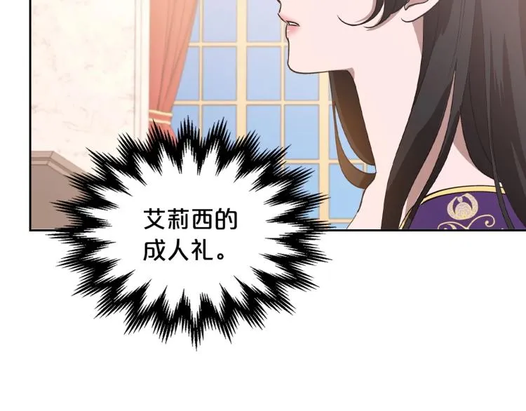 第5话 被皇太子甩耳光 第16页