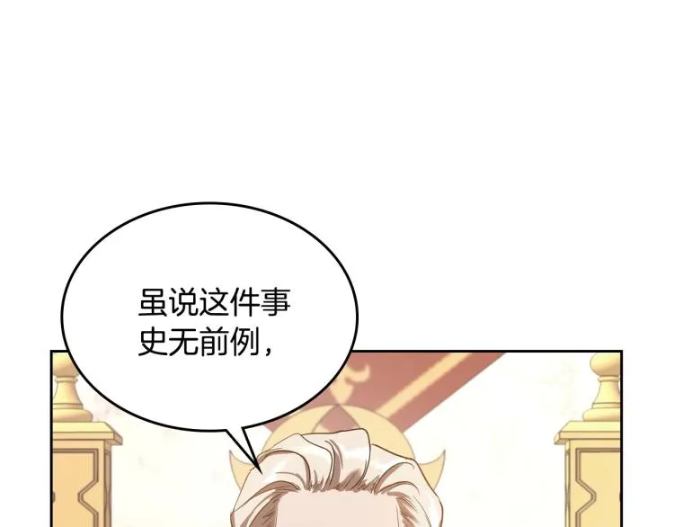 第5话 被皇太子甩耳光 第17页