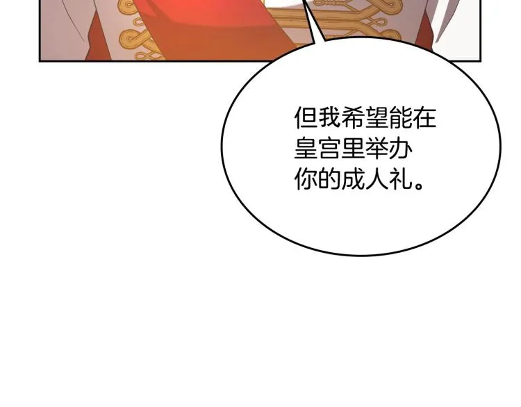 第5话 被皇太子甩耳光 第19页
