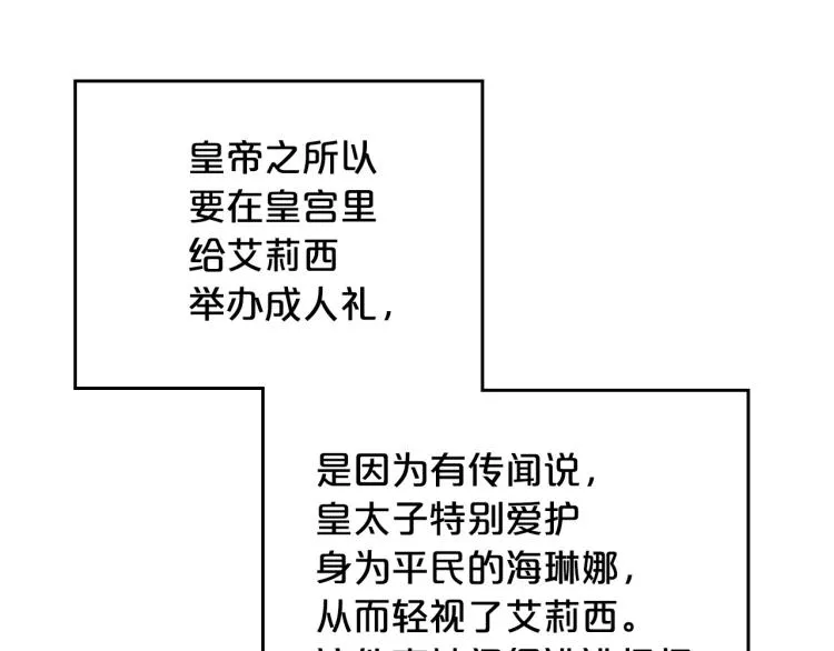 第5话 被皇太子甩耳光 第20页