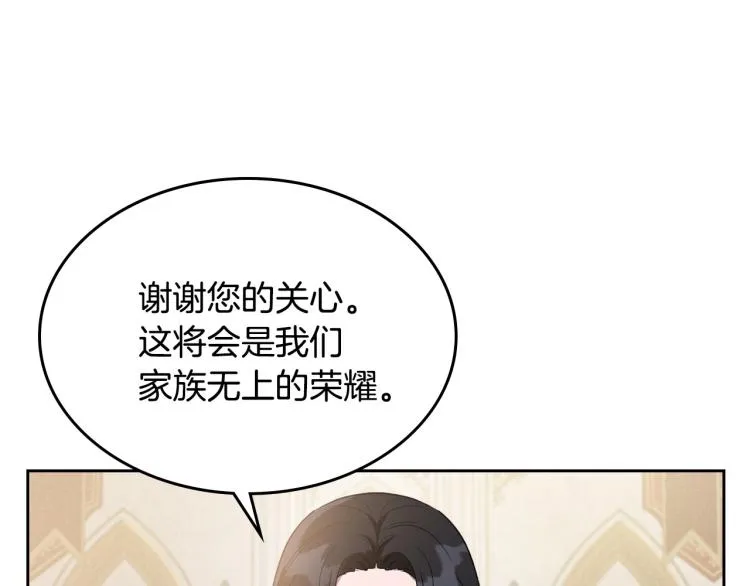 第5话 被皇太子甩耳光 第32页