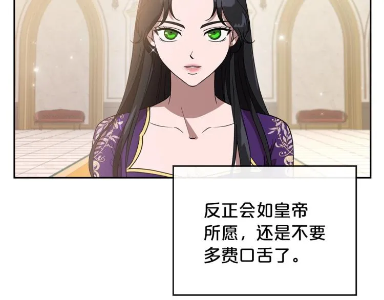 第5话 被皇太子甩耳光 第33页