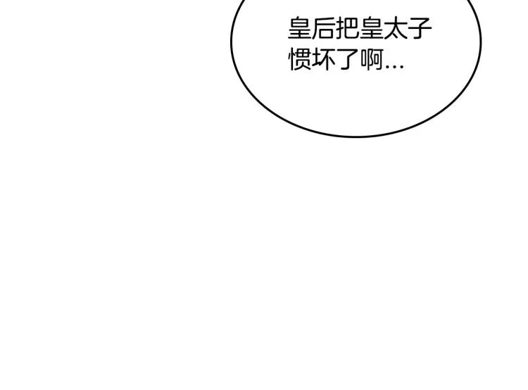 第5话 被皇太子甩耳光 第39页