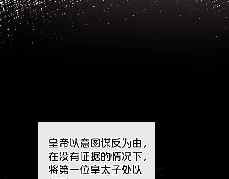 第5话 被皇太子甩耳光 第41页
