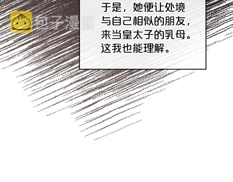 第5话 被皇太子甩耳光 第46页