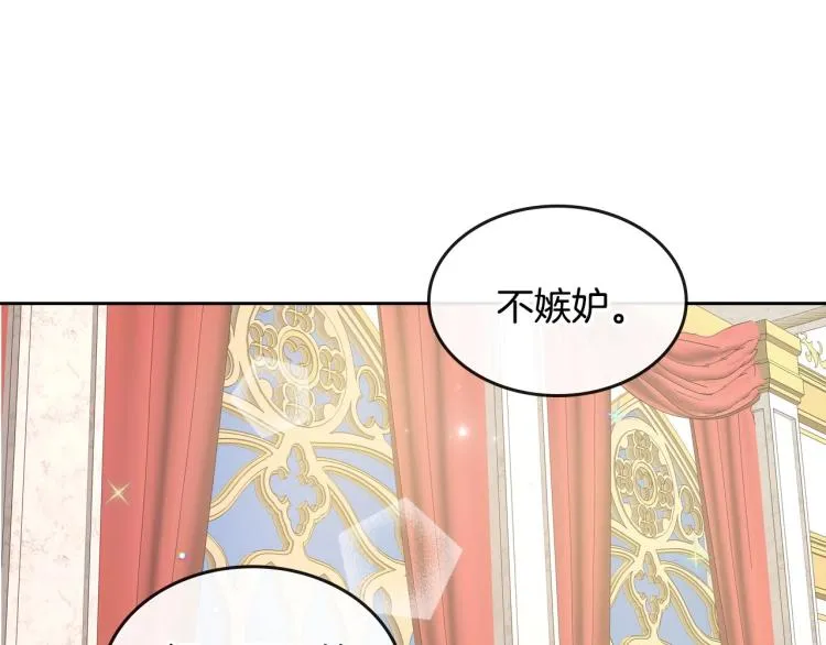 第5话 被皇太子甩耳光 第49页