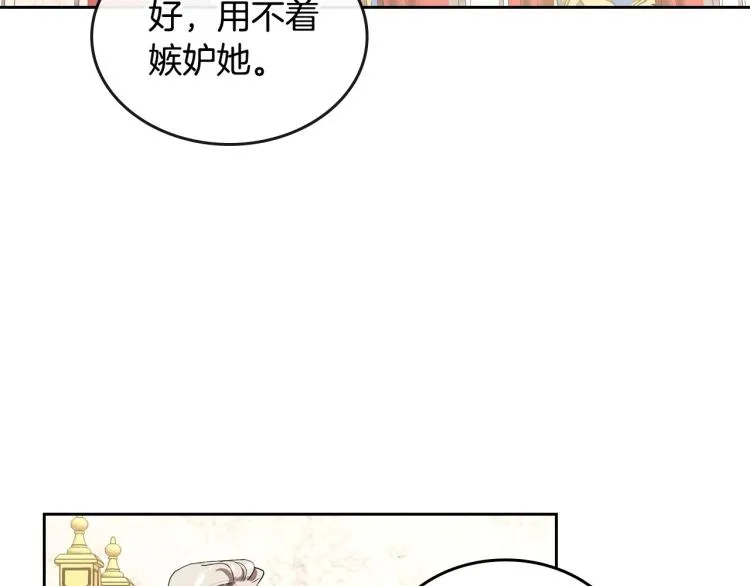 第5话 被皇太子甩耳光 第50页