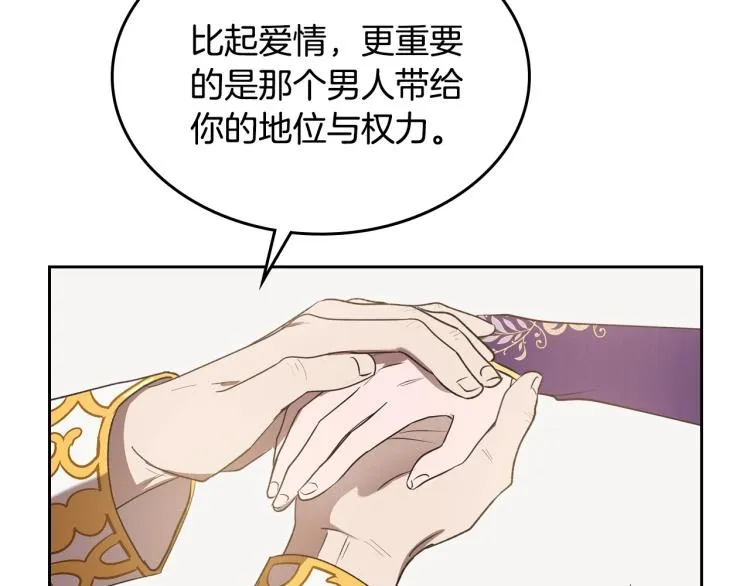 第5话 被皇太子甩耳光 第57页