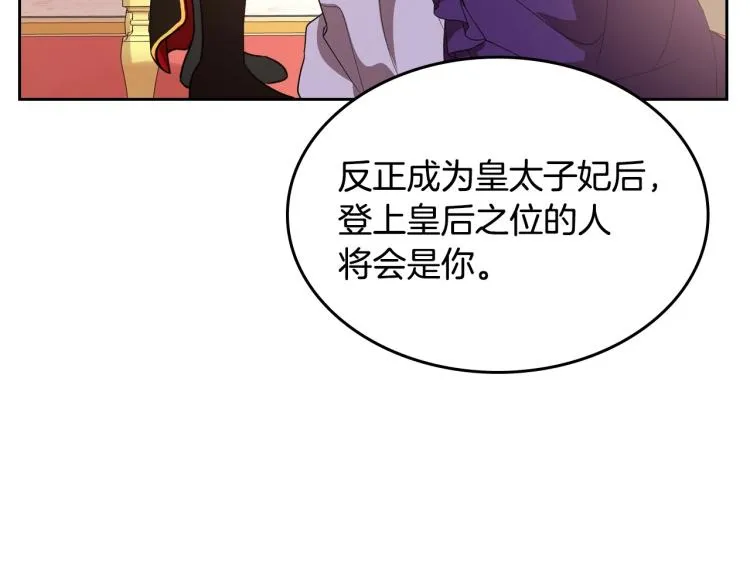 第5话 被皇太子甩耳光 第60页