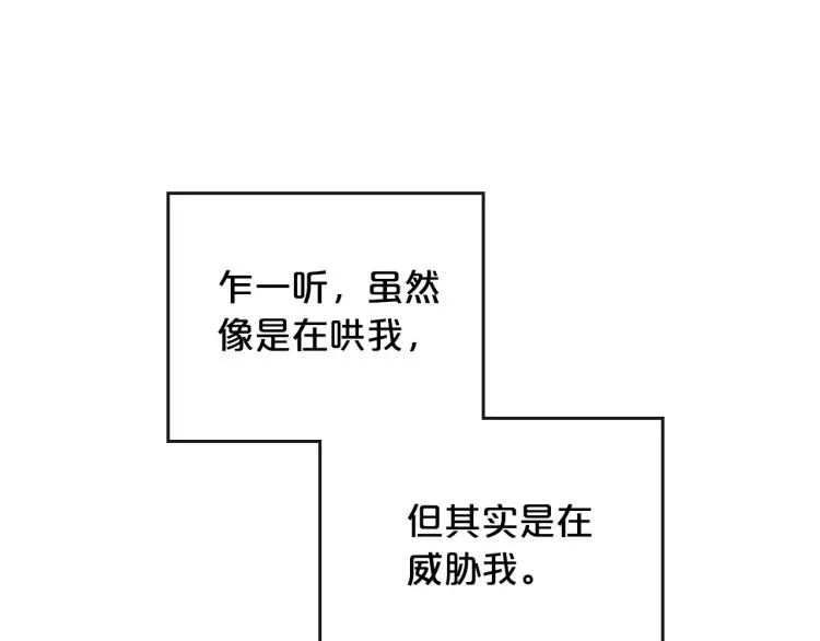 第5话 被皇太子甩耳光 第66页